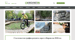 Desktop Screenshot of kirovnet.ru